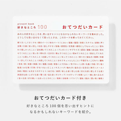 100 Reasons I Love You Gift Book (Iroha)