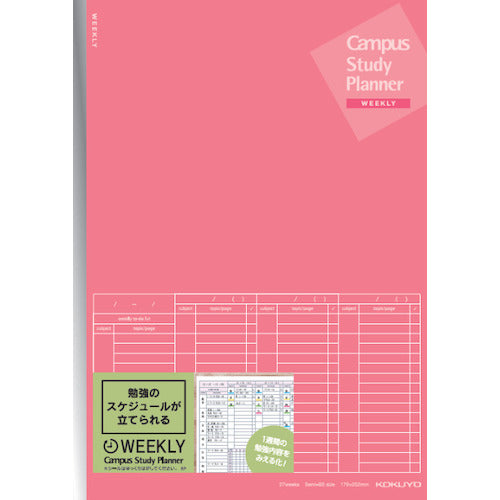Kokuyo Campus Study Planner