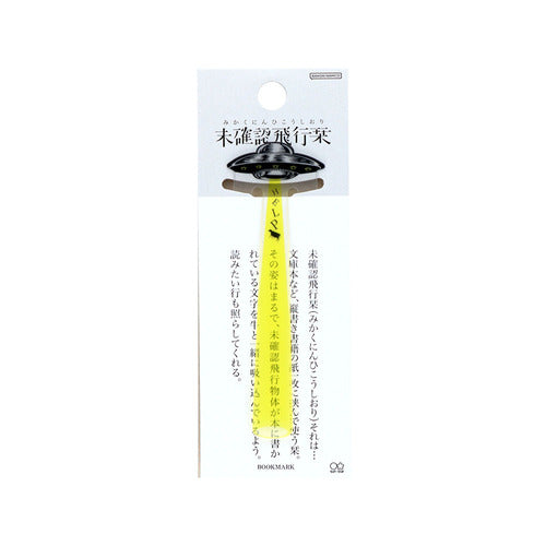 Sun-Star Stationery Unidentified Flying Bookmark - Yellow