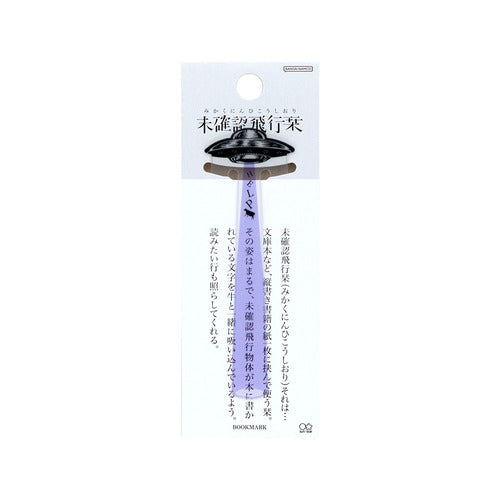 Unidentified Flying Bookmark (Sun-Star Stationery)
