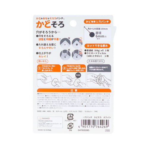 Kadosoro Single Hole Punch (Sun-Star Stationery)