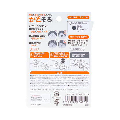 Kadosoro Single Hole Punch (Sun-Star Stationery)